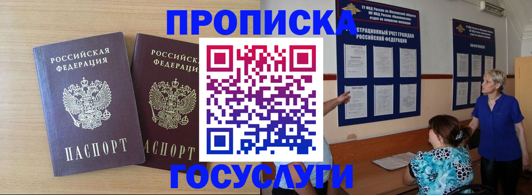 временная регистрация для школы в Богородске